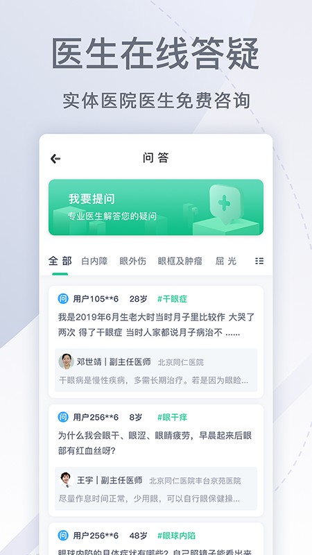 眼科医院挂号网上预约截图4