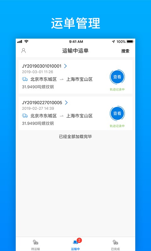 及韵通司机端截图4