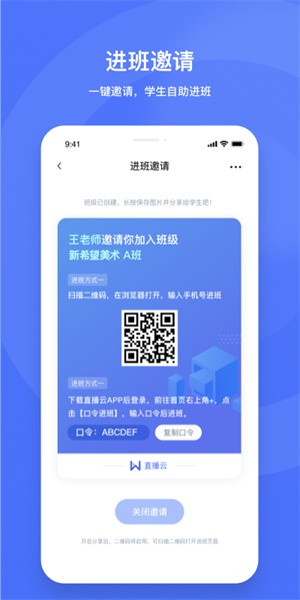 直播云老师端软件截图2