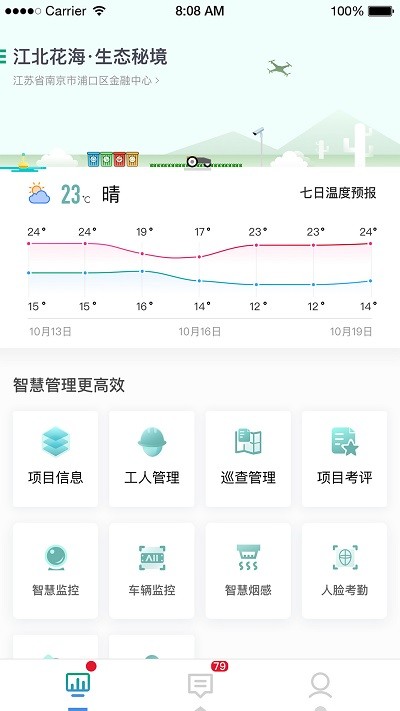 智慧生态园林最新版