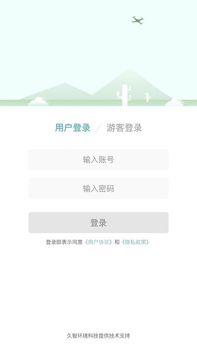 智慧生态园林app截图2