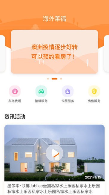 海外莱福租房最新版截图1