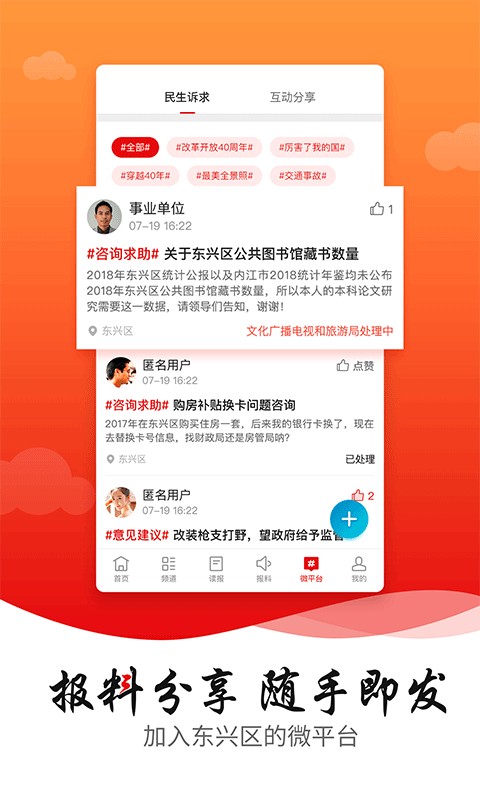 掌上东兴截图2