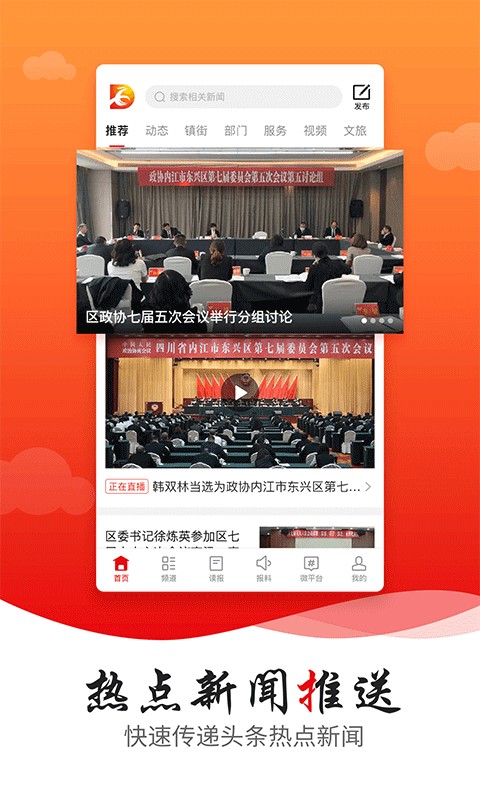掌上东兴截图3