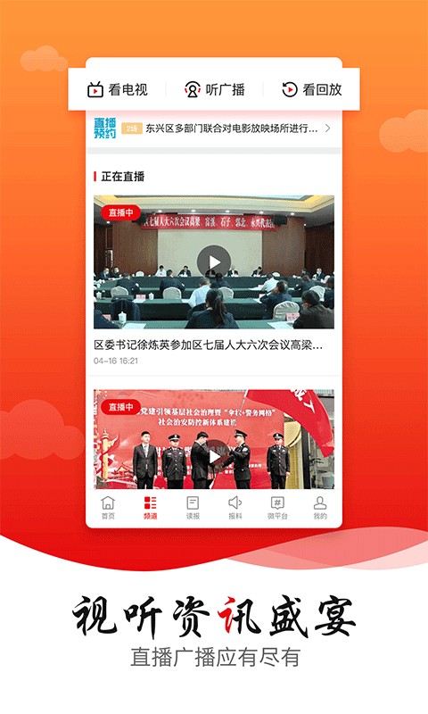 掌上东兴截图4