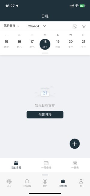 易秒办app截图3