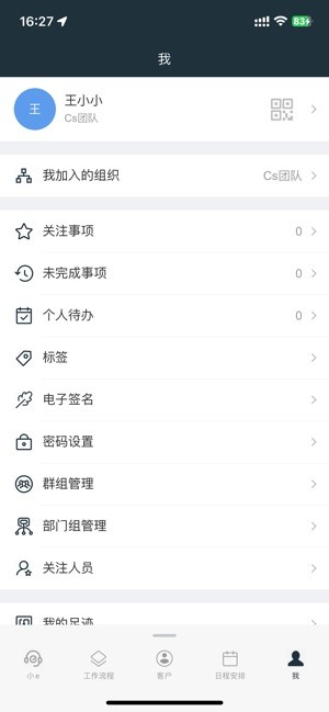 易秒办app截图4