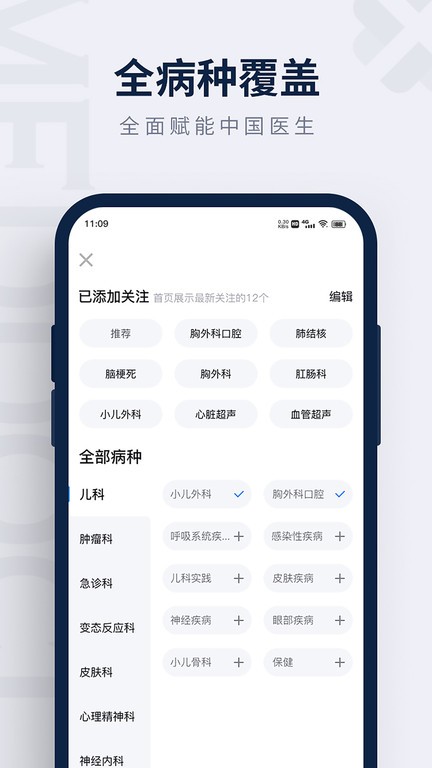 医讯邦app截图1