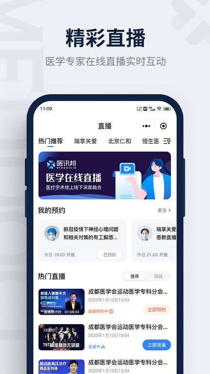 医讯邦app截图2