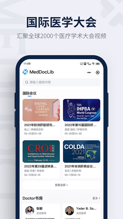 医讯邦app截图4