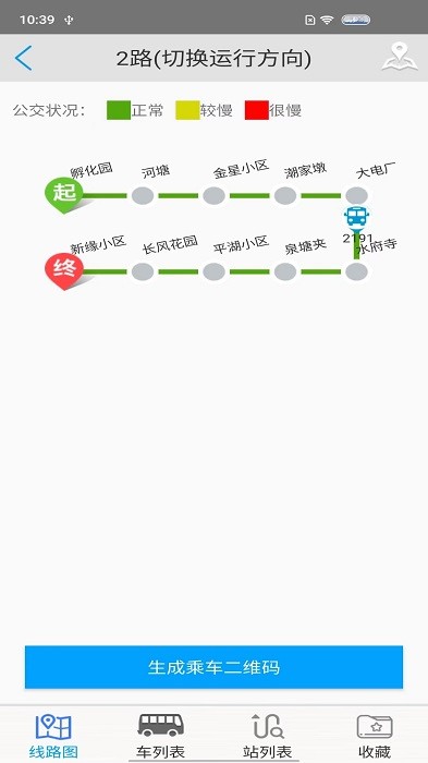 安庆掌上公交官方截图2