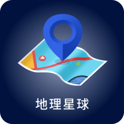 地理星球手机app