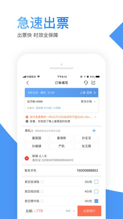 智行机票官方订票app截图3