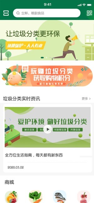 易乐分垃圾分类截图1