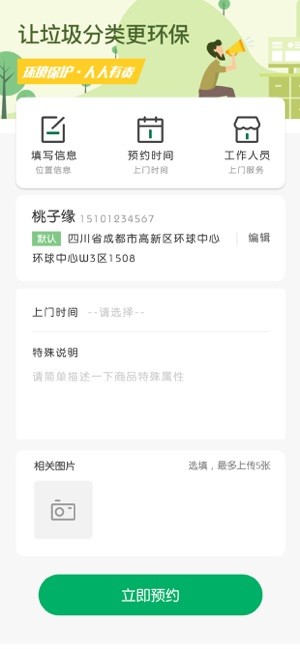 易乐分垃圾分类截图2