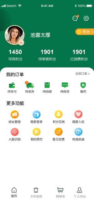 易乐分垃圾分类截图3