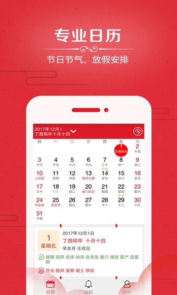万年历手机版截图1