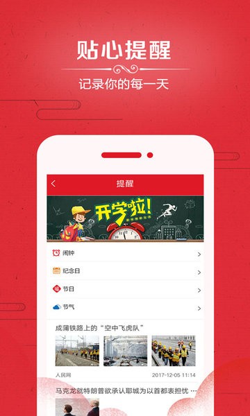 万年历手机版截图2