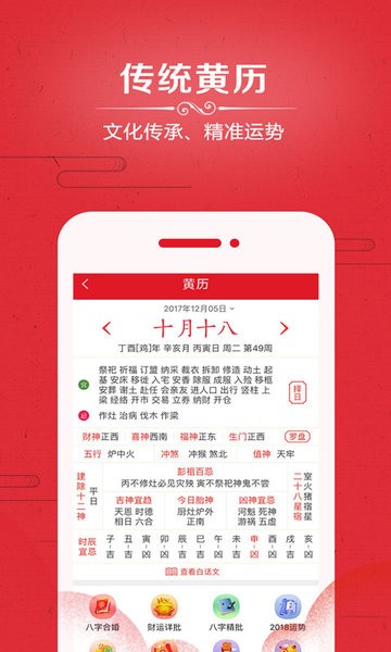 万年历手机版截图3