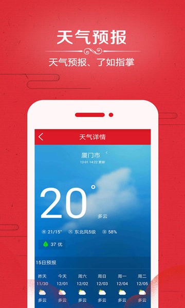 万年历手机版截图4