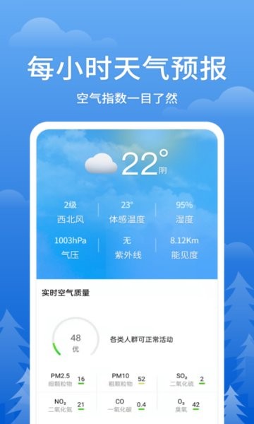 即刻天气王最新版本