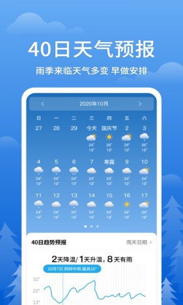 即刻天气王最新版本截图1