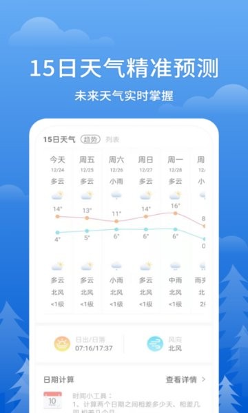 即刻天气王最新版本截图2