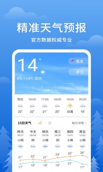 即刻天气王最新版本截图3