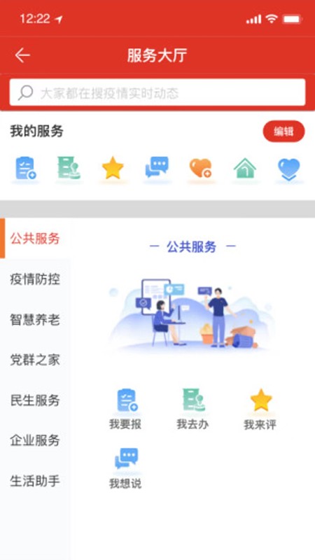 裕华红管家截图1