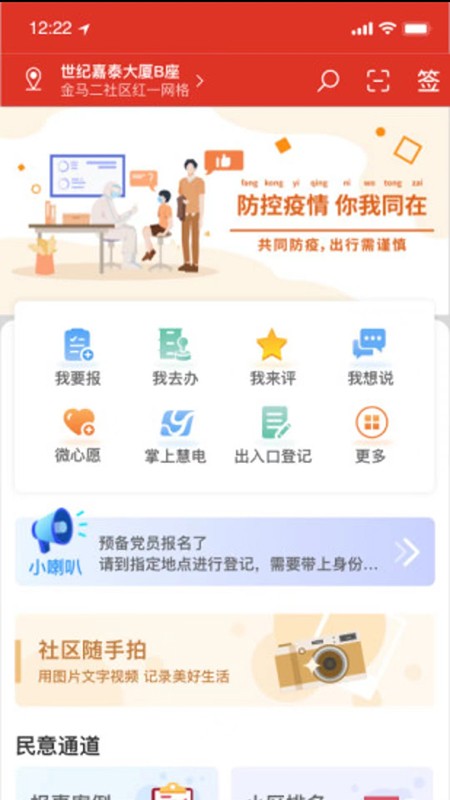 裕华红管家截图4