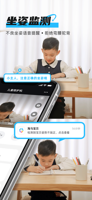 海马宝贝监护器截图2