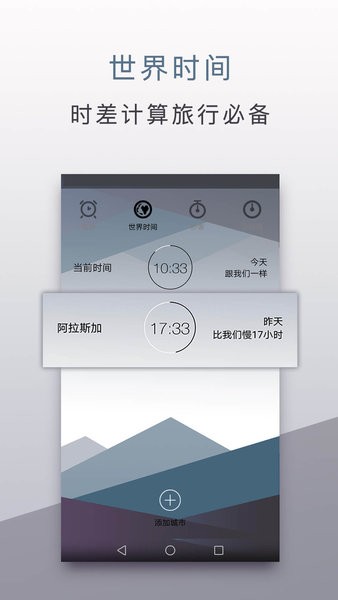 旅行闹钟app截图1