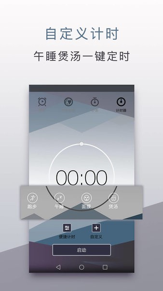 旅行闹钟app截图2