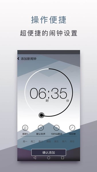 旅行闹钟app截图3