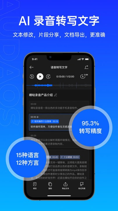 噢哒录音软件