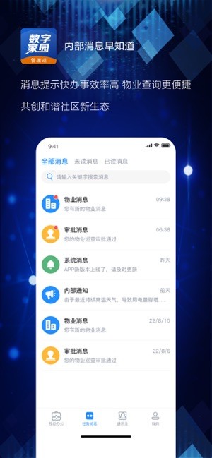 数字家园管理端app截图1
