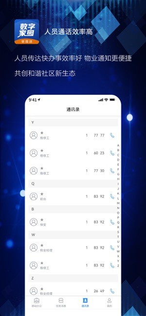 数字家园管理端app截图3