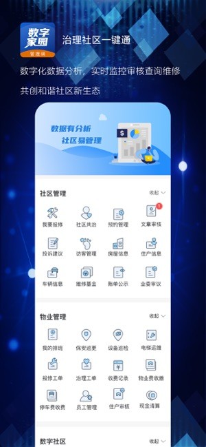 数字家园管理端app截图4