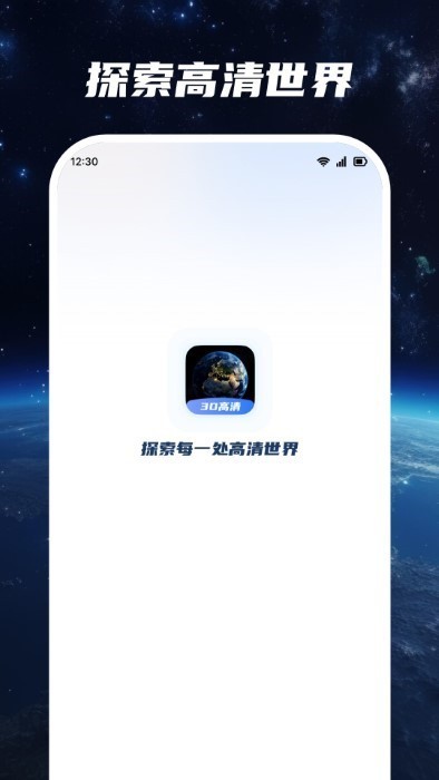 超清卫星地图免费截图1