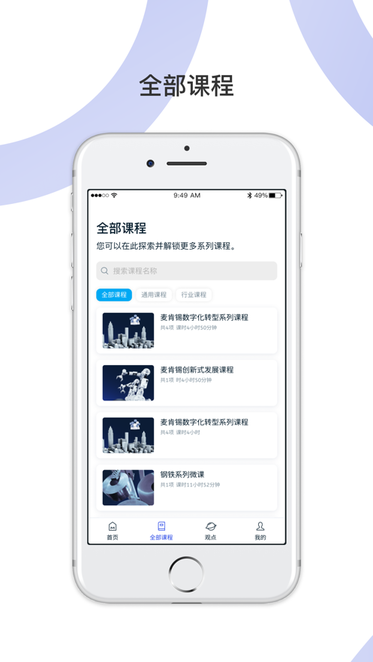 麦府学堂截图3