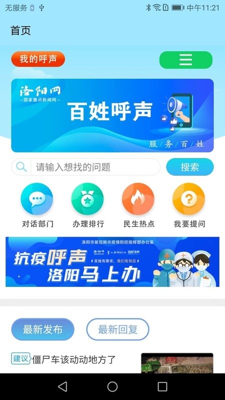 百姓呼声洛阳网截图1