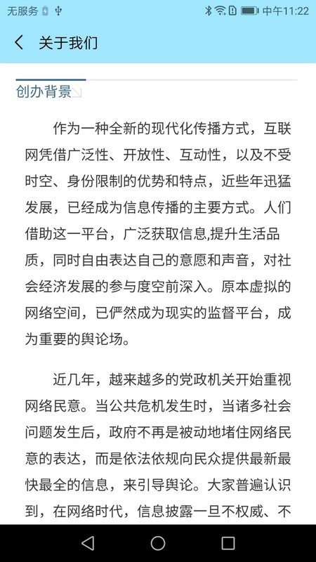 百姓呼声洛阳网截图2