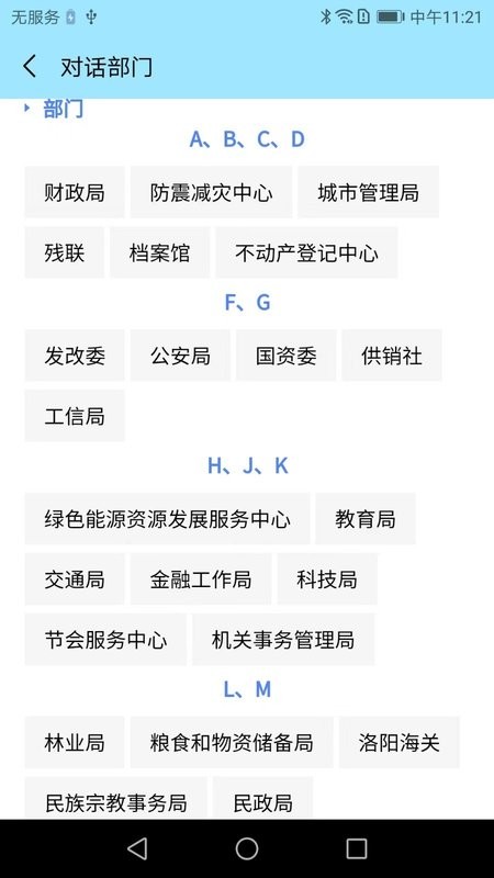 百姓呼声洛阳网截图3