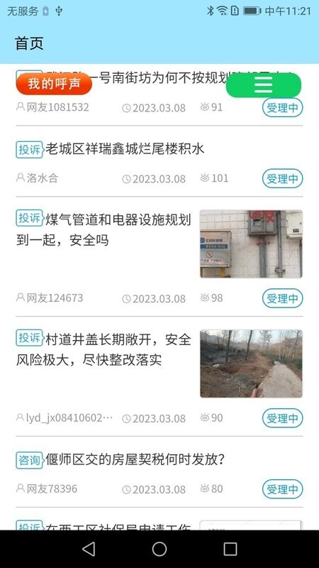 百姓呼声洛阳网截图4