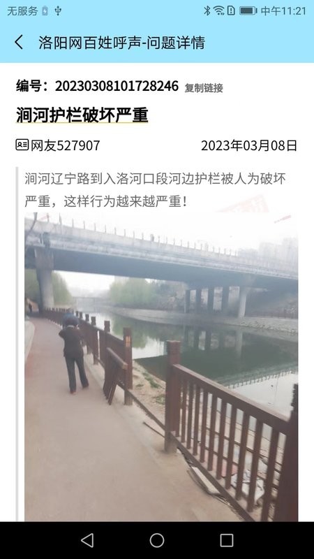 百姓呼声洛阳网截图5
