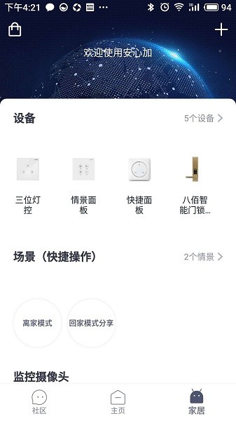 安心加app手机版最新版截图1