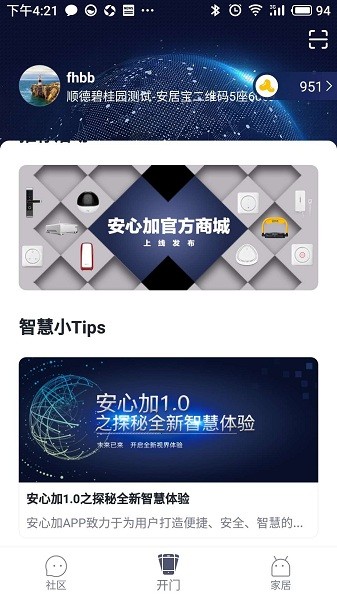 安心加app手机版最新版截图2