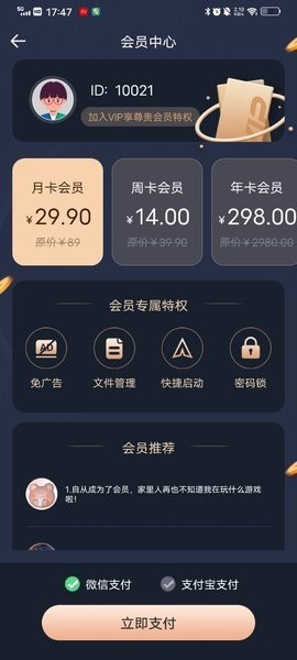 七星虚拟机永久会员版截图2