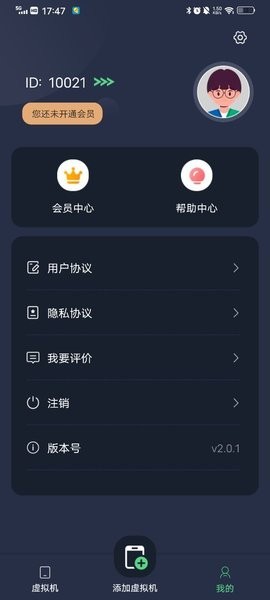 七星虚拟机永久会员版截图4