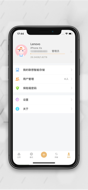 联想智能存储最新版截图2